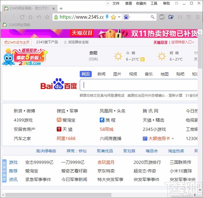 洋葱浏览器导入搜索引擎的方法