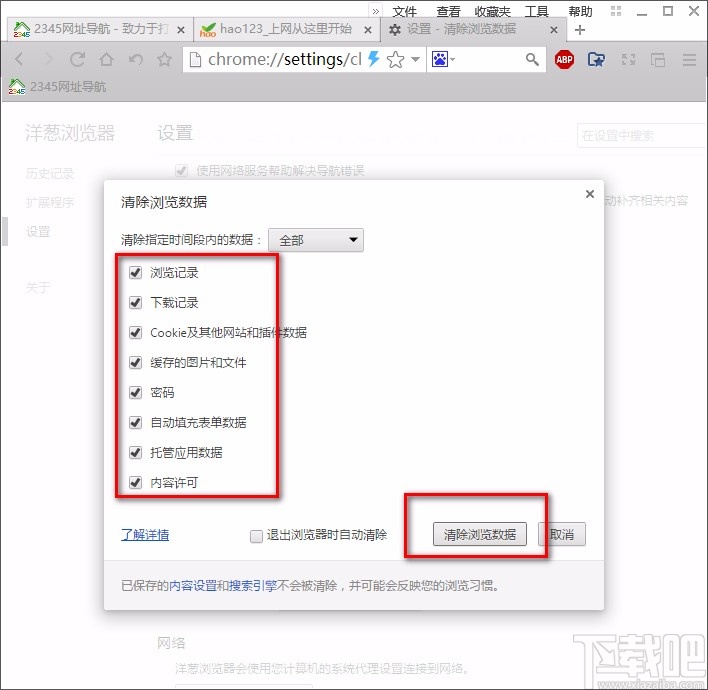 洋葱浏览器清除浏览数据的方法