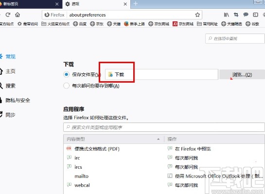 火狐浏览器更改下载路径的方法
