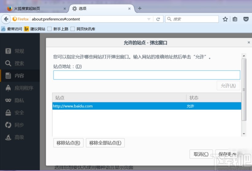 火狐浏览器添加信任站点的操作方法