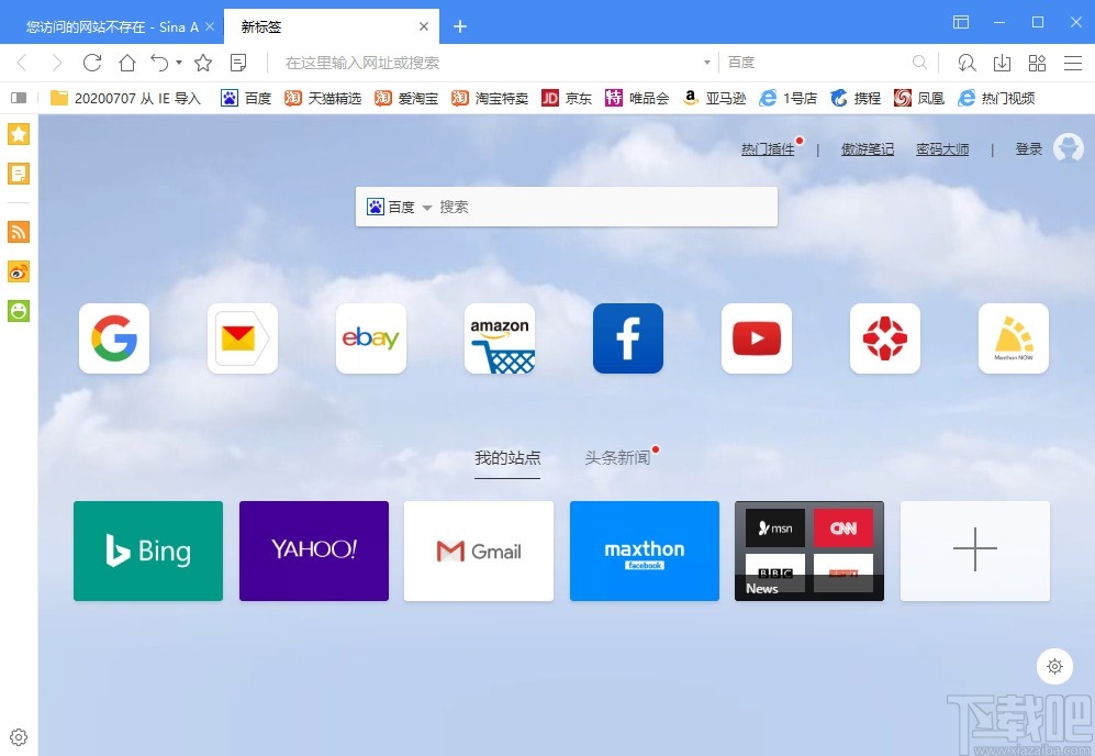 傲游云浏览器添加翻译工具插件的方法步骤