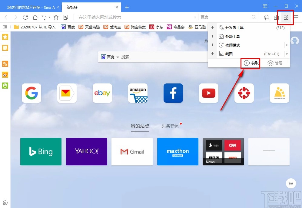 傲游云浏览器添加翻译工具插件的方法步骤