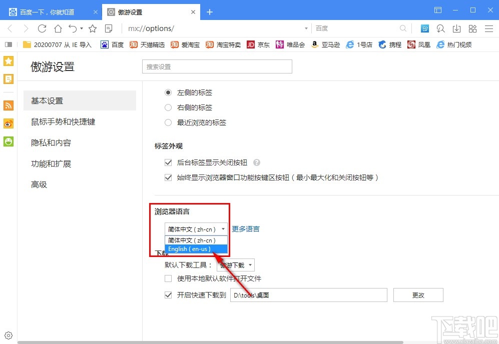 傲游云浏览器切换浏览器语言的方法步骤