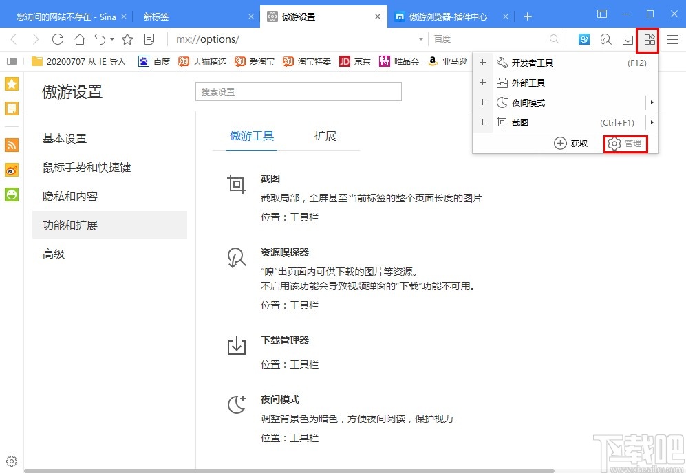 傲游云浏览器添加翻译工具插件的方法步骤