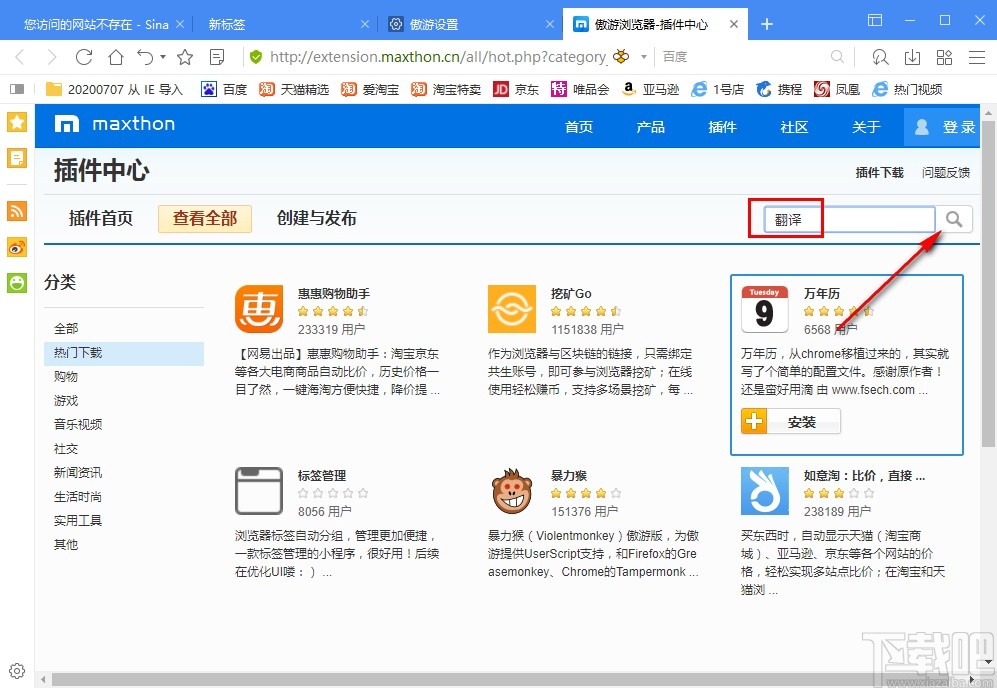 傲游云浏览器添加翻译工具插件的方法步骤