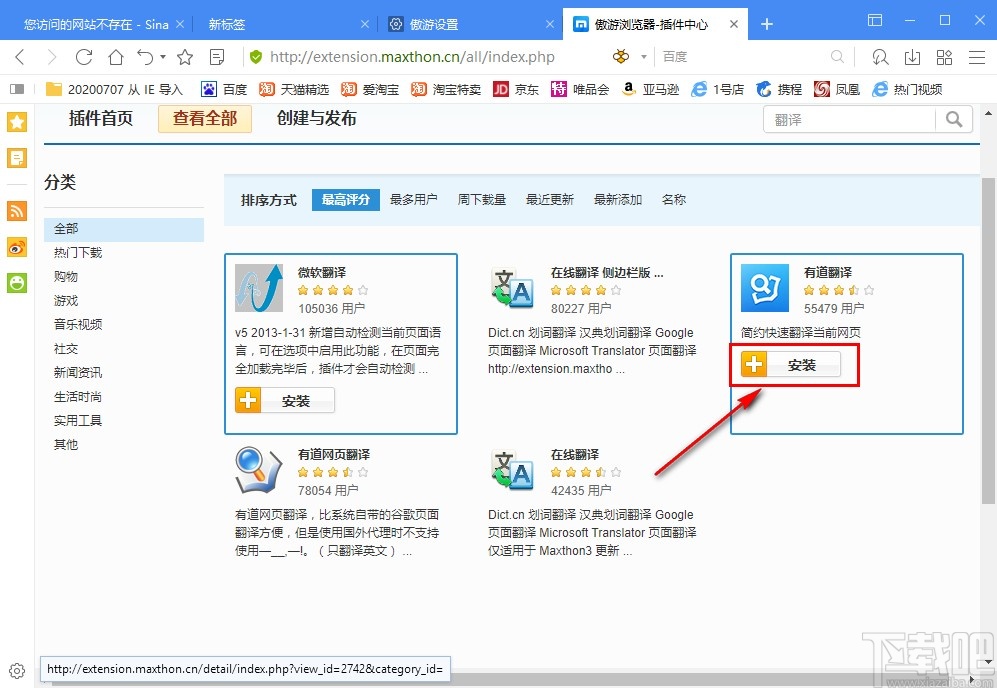傲游云浏览器添加翻译工具插件的方法步骤