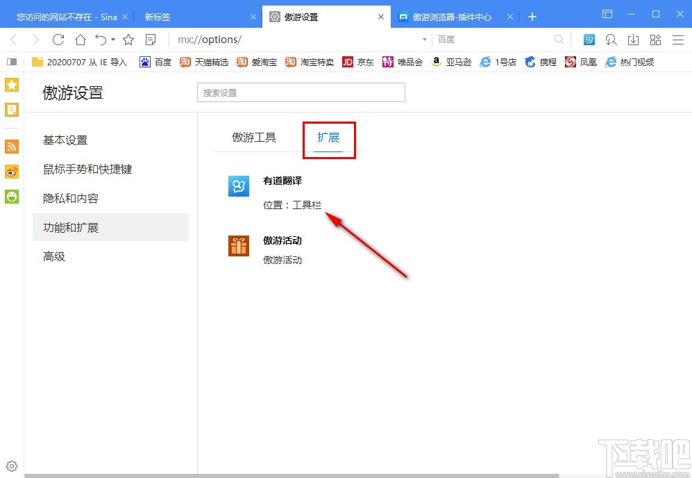 傲游云浏览器添加翻译工具插件的方法步骤
