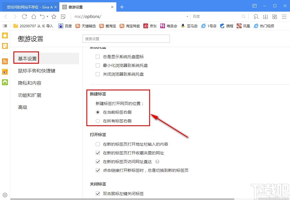 傲游云浏览器更改新建标签显示位置的方法