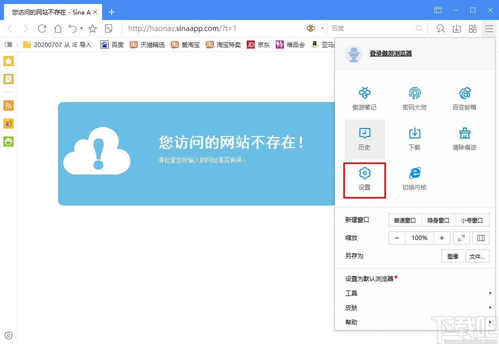 傲游云浏览器更改新建标签显示位置的方法