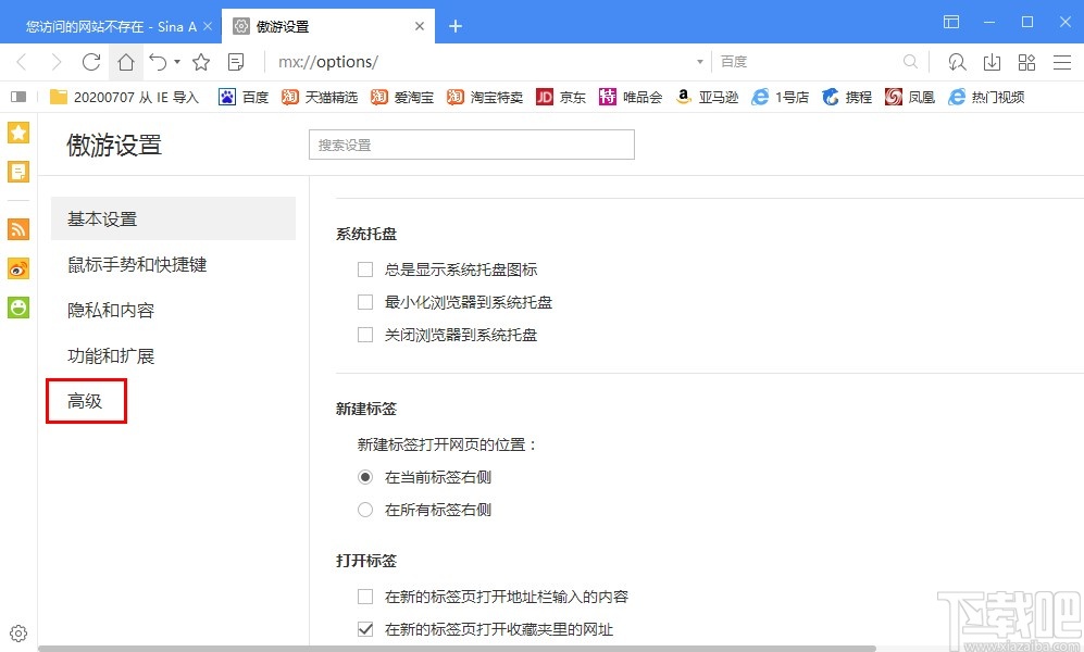 傲游云浏览器自定义缓存位置的方法