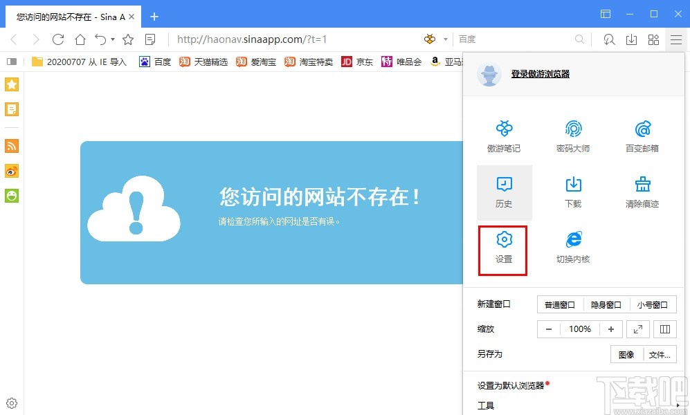 傲游云浏览器自定义缓存位置的方法