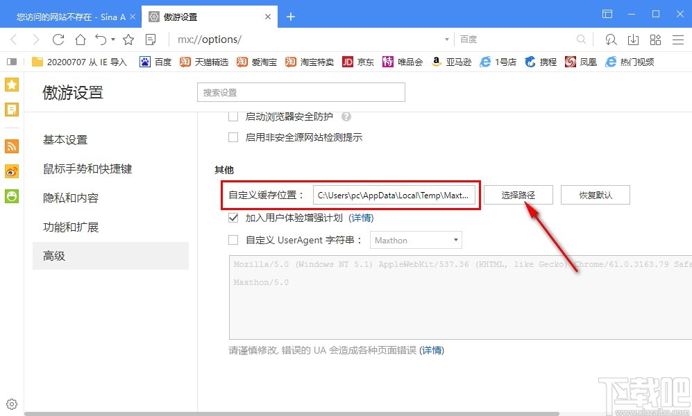 傲游云浏览器自定义缓存位置的方法