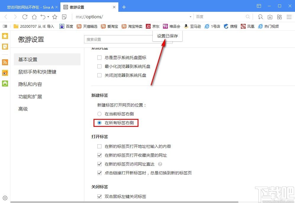 傲游云浏览器更改新建标签显示位置的方法