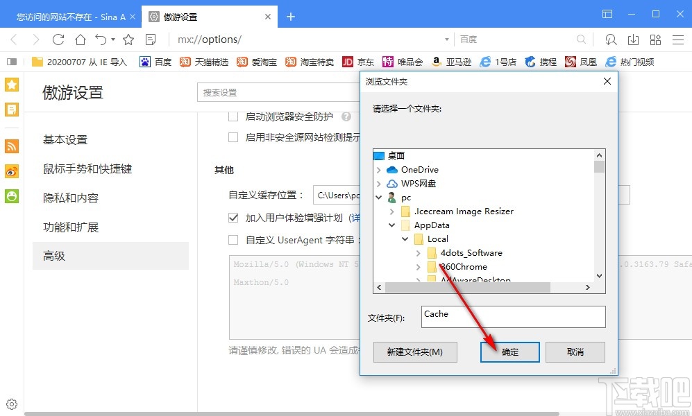 傲游云浏览器自定义缓存位置的方法