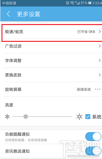 uc浏览器怎么开启无图模式?uc浏览器中开启无图模式的方法