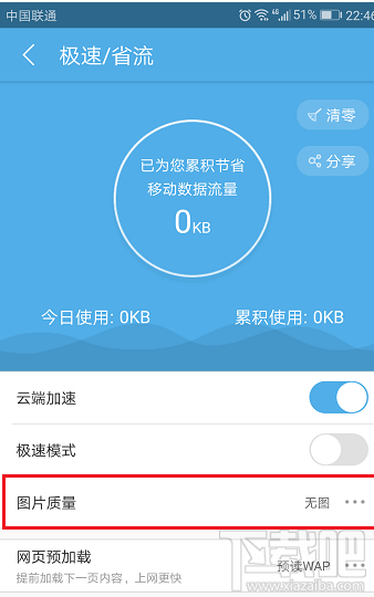 uc浏览器怎么开启无图模式?uc浏览器中开启无图模式的方法