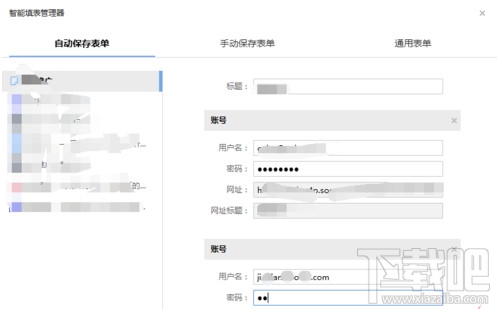 浏览器怎么设置自动保存密码？浏览器怎么保存账号密码？