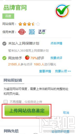 360浏览器的照妖镜怎么用?360浏览器的照妖镜使用方法