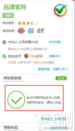 360浏览器的照妖镜怎么用?360浏览器的照妖镜使用方法