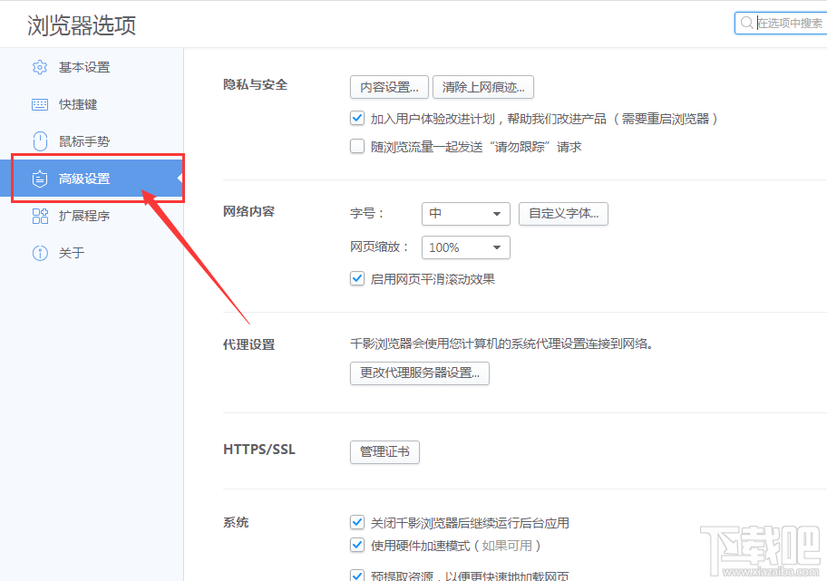 千影浏览器鼠标指针的移动轨迹如何隐藏