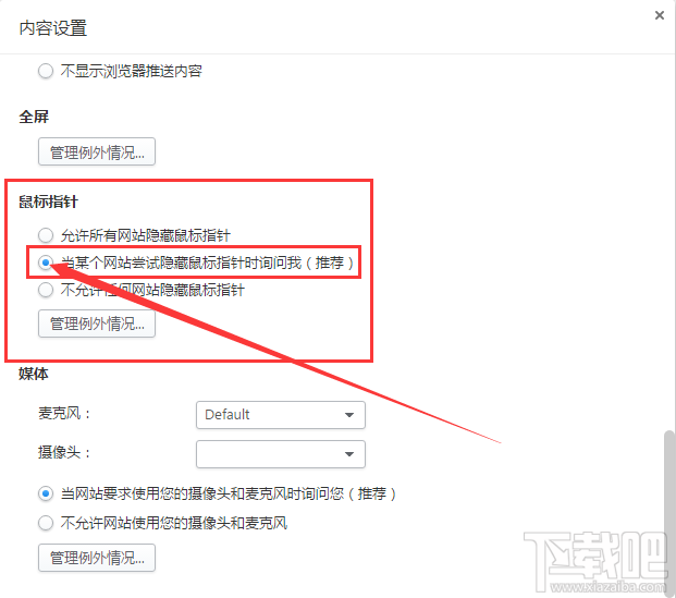 千影浏览器鼠标指针的移动轨迹如何隐藏