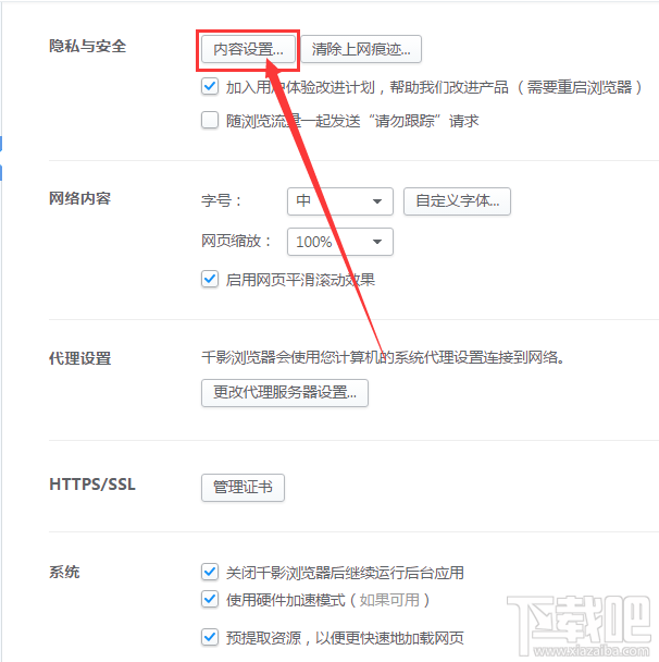 千影浏览器鼠标指针的移动轨迹如何隐藏