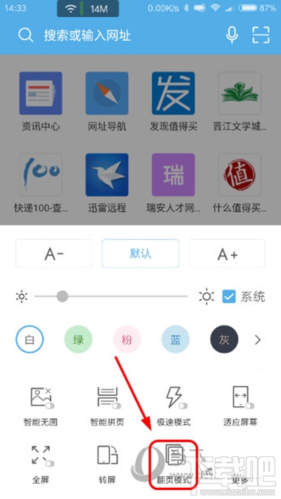 UC浏览器音量键翻页怎么设置？
