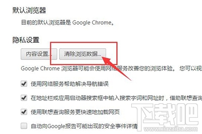 Chrome怎么删除地址栏记录？