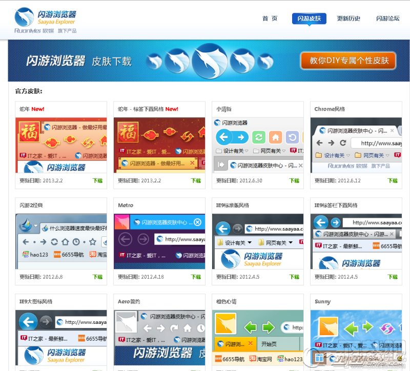 闪游浏览器怎么更换皮肤?