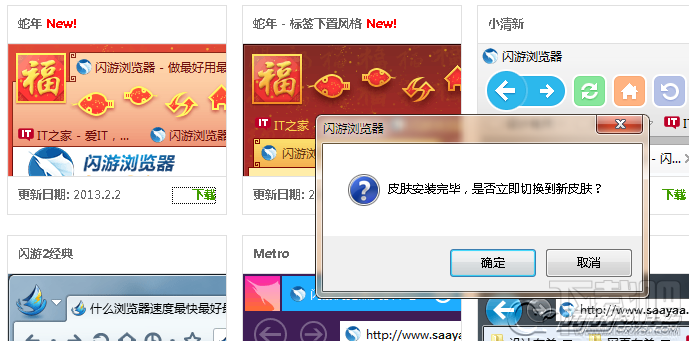 闪游浏览器怎么更换皮肤?