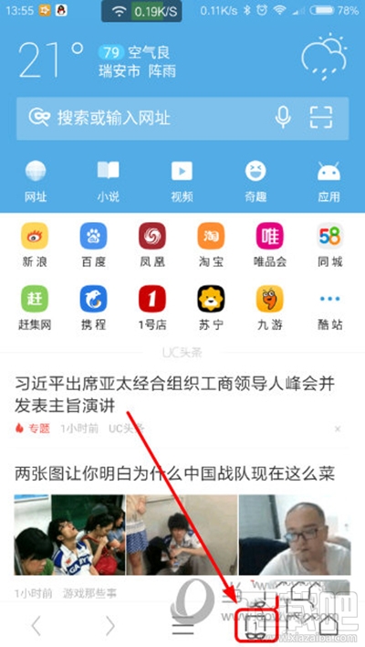 新版UC浏览器怎么开启无痕浏览？