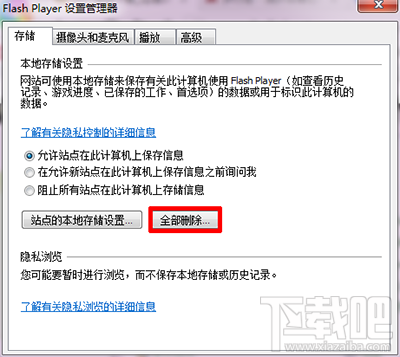 浏览器提示shockwave flash崩溃怎么办