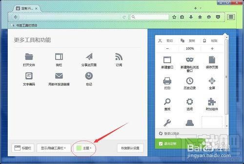 怎么更换火狐浏览器主题