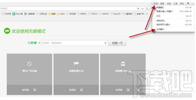 360浏览器关闭无痕模式的方法