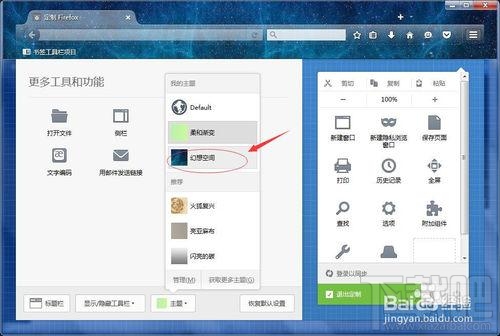 怎么更换火狐浏览器主题