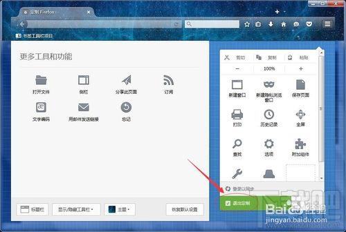 怎么更换火狐浏览器主题