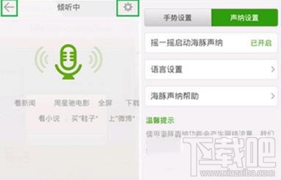海豚浏览器声呐怎么用？