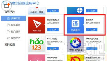 百度浏览器如何翻译网页上的文字 百度浏览器怎么翻译网页