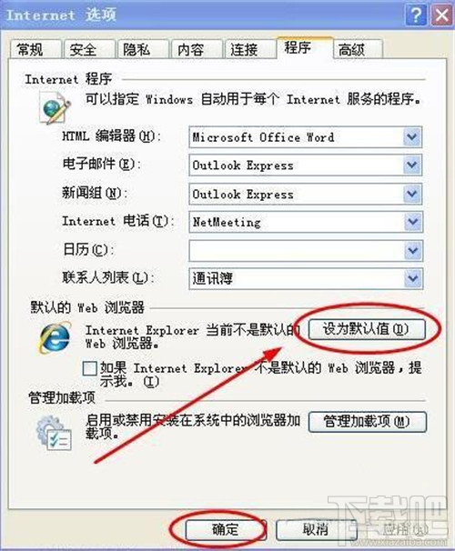 如何设置ie为默认浏览器 怎么恢复IE为默认浏览器