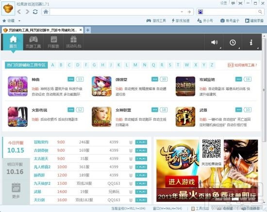 游戏浏览器哪个好 哪个游戏浏览器好