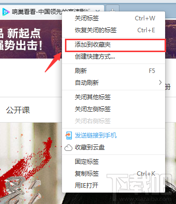 360浏览器怎么收藏网页 360浏览器收藏页面办法