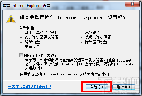怎样重置IE浏览器设置？IE浏览器怎么重置？IE浏览器重置办法