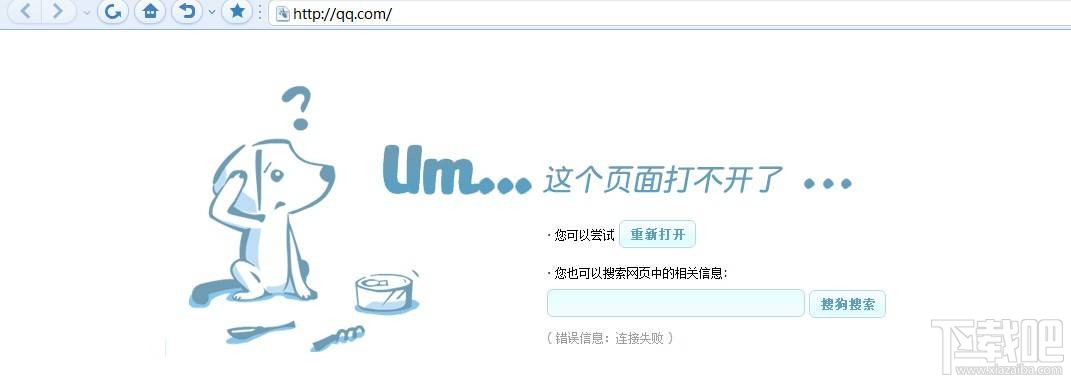 为什么搜狗浏览器打不开网页，是什么一回事？