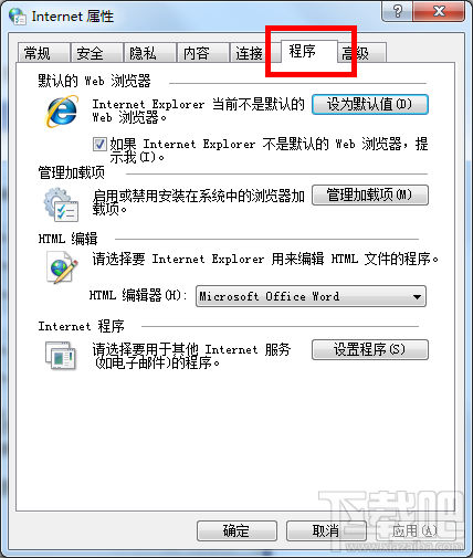 ie浏览器怎样设置为默认浏览器？