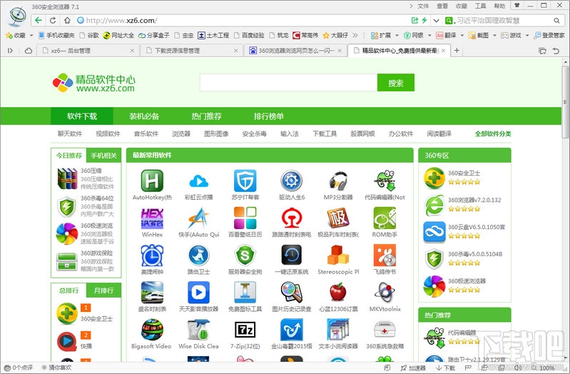 360浏览器闪烁怎么解决