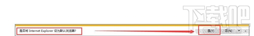 如何设置ie为默认浏览器