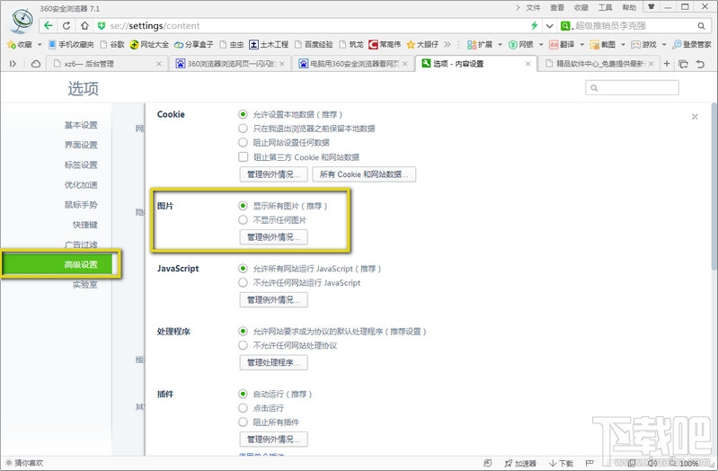 360浏览器闪烁怎么解决
