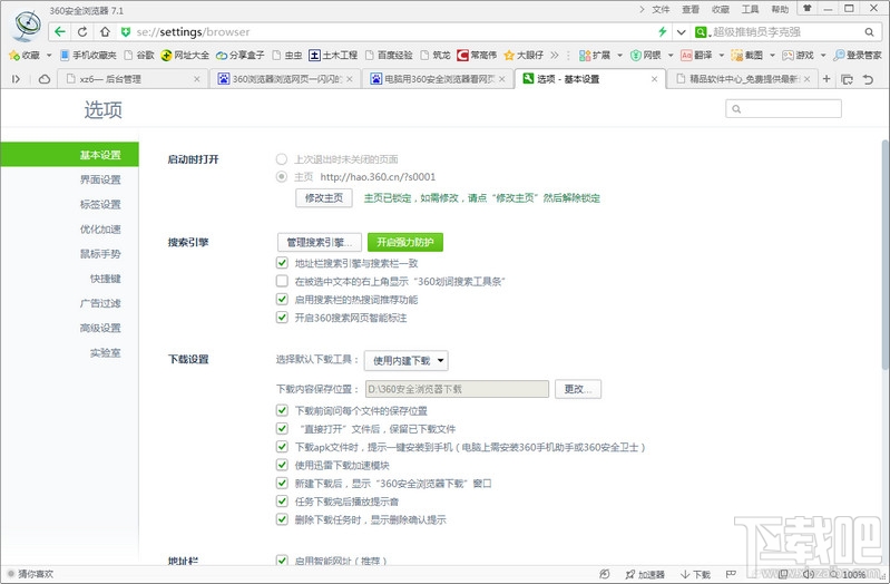 360浏览器闪烁怎么解决