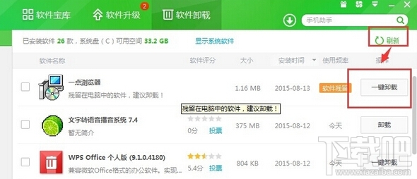 一点浏览器卸载不了怎么办?一点浏览器卸载残留