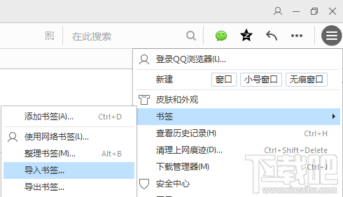 QQ浏览器怎么导入其他浏览器的收藏夹书签